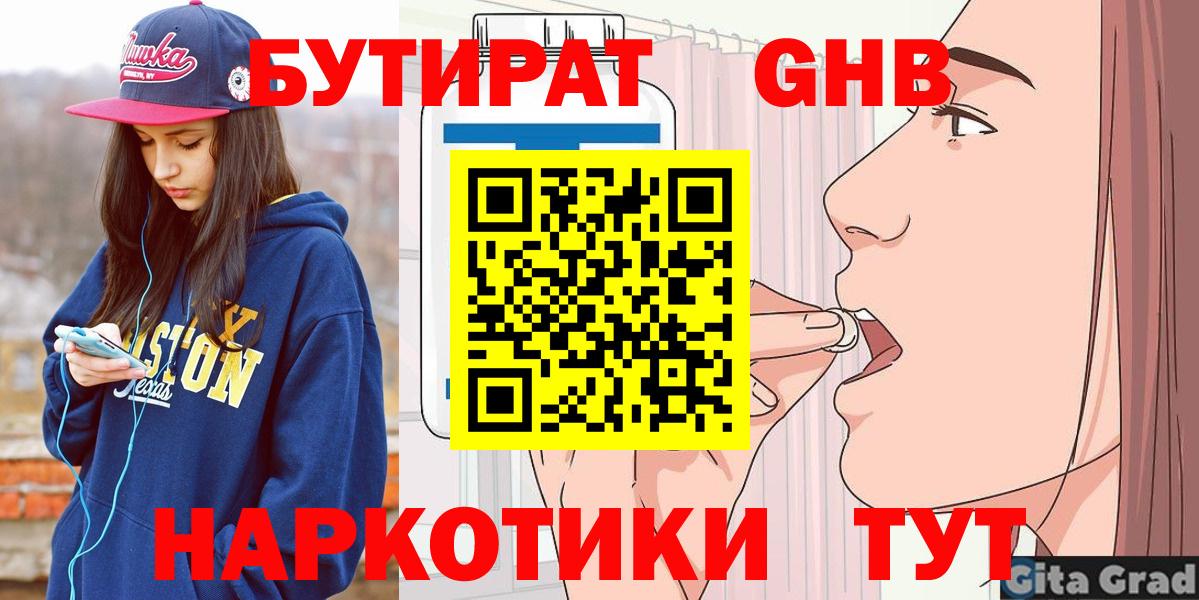 Бутират 1.4BDO Сланцы