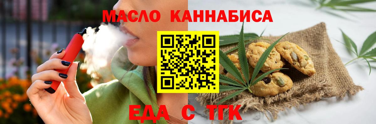 Еда ТГК марихуана  Вход с VPN  Сланцы 