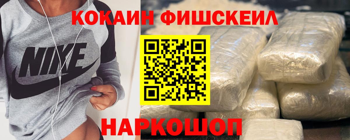 КОКАИН Fish Scale Сланцы