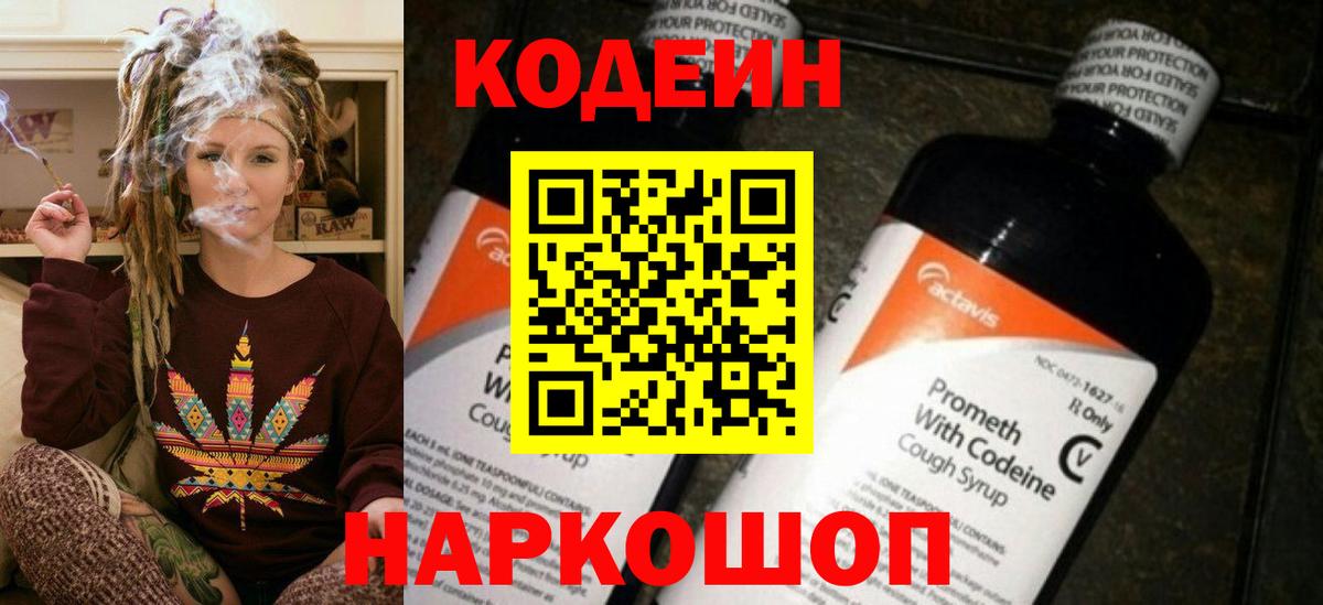 Сланцы  Кодеиновый сироп Lean напиток Lean (лин)  Кодеин напиток Lean (лин)  Вход с VPN 