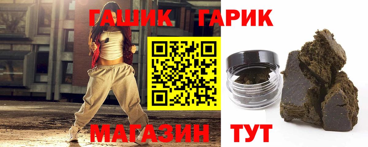 ГАШИШ гарик  Вход с VPN  купить наркотик  Гашиш  ГАШИШ hashish  Сланцы 