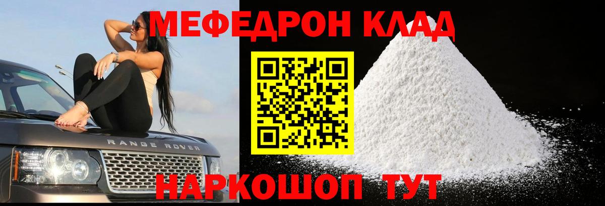 МЕФ VHQ  МЕФ кристаллы  Вход с VPN  Сланцы 