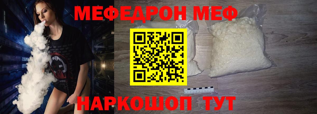 Мефедрон кристаллы Сланцы
