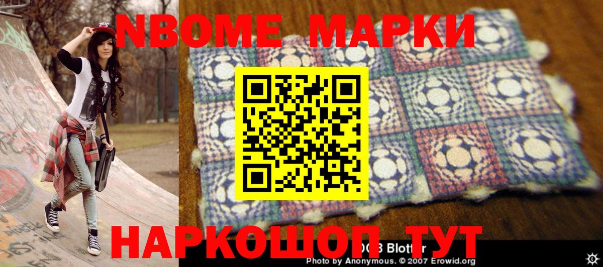Марки N-bome 1500мкг  Марки N-bome 1500мкг  Вход с VPN  Сланцы 